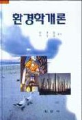 환경학개론
