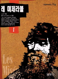 레 미제라블. 1