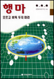 행마 모르고 바둑 두지 마라 표지 이미지