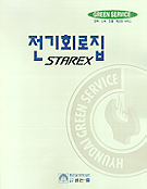 스타렉스 전기회로집/