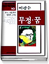 무정·꿈 표지 이미지