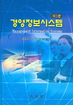 경영정보시스템 = Management information systems