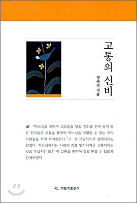 고통의 신비. 재판