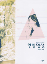 (정밀묘사를 위한) 연필뎃생