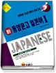 (新)동양문고 일본어. 2