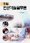 현관 객실업무