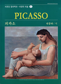 피카소 = Picasso