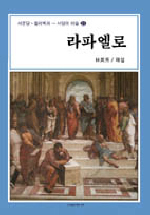 라파엘로 표지이미지