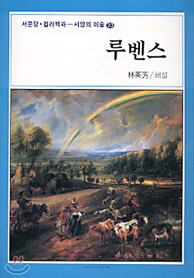 루벤스 표지이미지