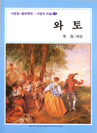 와토 = Watteau