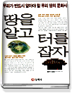 (풍수지리 A.B.C)땅을 알고 터를 잡자 표지 이미지