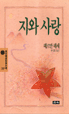 지와 사랑 ; 크눌프 표지 이미지
