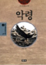 악령 표지 이미지