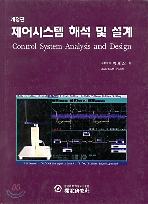 제어시스템 해석 및 설계 