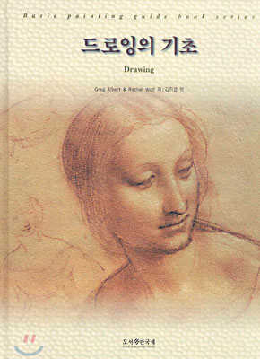 드로잉의 기초