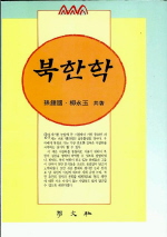 북한학 - [교보 전자책]