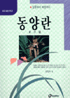 동양란 표지 이미지