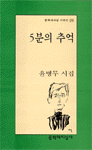 5분의 추억 표지 이미지