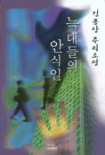 늑대의 안식일 표지 이미지
