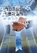 채권추심의 이론과 실제 표지 이미지