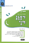 충동통제 장애 표지 이미지