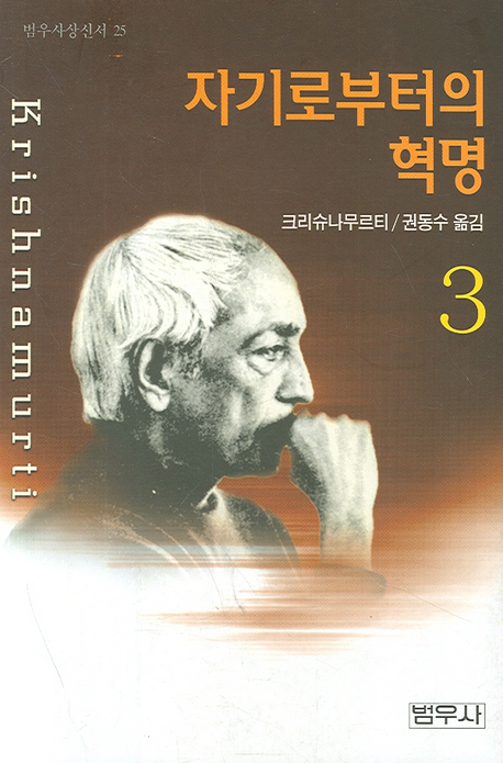 자기로부터의 혁명