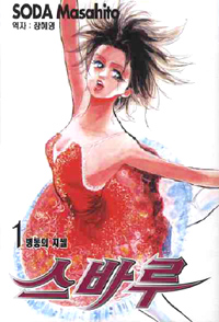 스바루 : [만화]