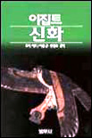이집트 신화
