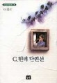 O. 헨리 단편선