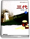 삼대. 상 표지 이미지
