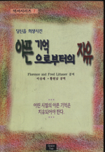 (당신을 희생시킨) 아픈 기억으로부터의 자유