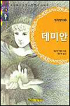 데미안 표지 이미지