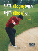 보기에서 버디로