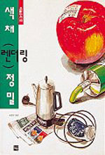 <span class="sponge-point-color">색채</span>(렌더링)정밀