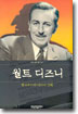 월트 디즈니 표지 이미지