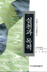 실천과 목적 표지 이미지