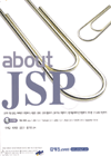 about JSP - [전자책]