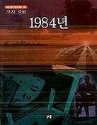 1984년