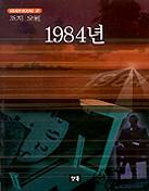 1984년- [전자책]