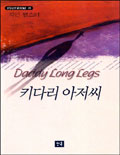 키다리 아저씨