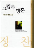 그림자 영혼 표지 이미지