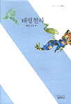 태평천하 - [교보 전자책]