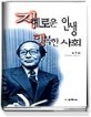 지혜로운 인생 행복한 사회