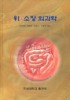 위·소장 외과학 표지 이미지