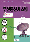 무선통신시스템 표지 이미지