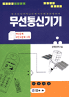 무선통신기기 표지 이미지