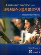 고객서비스 어떻게 할것인가