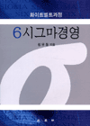 화이트벨트과정 6시그마경영