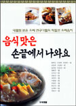 음식 맛은 손끝에서 나와요 표지 이미지