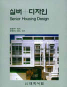 실버 + 디자인 = Senior housing design